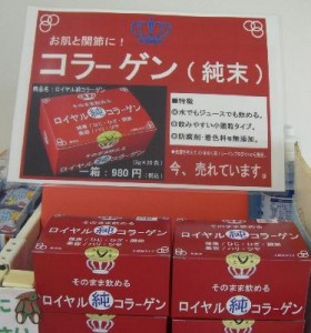 <span class="title">赤い箱のコラーゲン</span>
